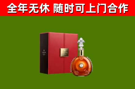 南岗区回收路易十三