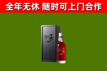 南岗区回收山崎洋酒
