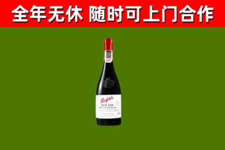 南岗区回收奔富红酒